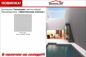 Шахтинская плитка коллекция Техногрес